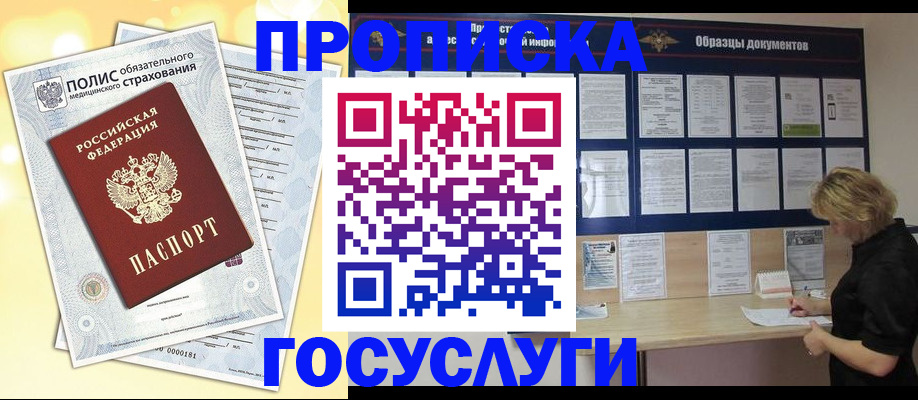 временная регистрация в Заринске