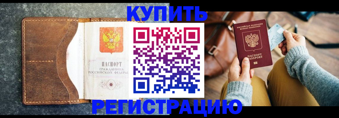 прописка паспорт в Заринске